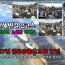 태안해변길 2코스 (소원길/태배길) 신두리-소근진성-일리포-십리포-백리포-천리포수목원-만리포해수욕장 (원유유출사고 현장방문) 이미지