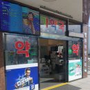 기약국 이미지