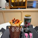 지하다방 - 강릉시 현내시장길 70 | 해운대 파라다이스 호텔 지하에 이런 감성카페가? 홍콩다방 솔직후기
