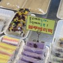 개금한양떡집