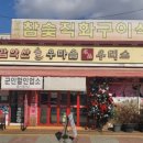 감악산한우마을 우리소 이미지