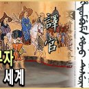 KBS 역사스페셜 – 조선시대 역관은 최고 갑부였다 이미지