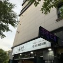 의정부 민락동 맛집 고기집 육터 먹부림 후기