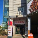 짬뽕관 수원 영통점 이미지