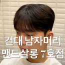 맨드살롱 7호점