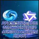 AI가 그림 그려주는 사이트 추천 SeaArt AI 와 한국 스타트업 Onoma AI 만남 사용 후기