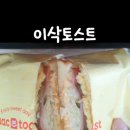 이삭토스트창동역 이미지