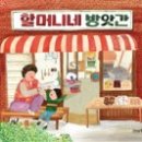 동네떡방앗간 이미지