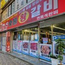 연산숯불왕갈비 | 부산맛집 사모님이 친절해서 맛있었던 연산숯불왕갈비