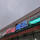 뉴킹마트 - 서구 | 뉴킹마트