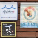 삽다리곱창전문점 이미지