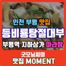 등비룡탕절대부 이미지