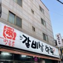 365먹골촌 이미지