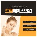 드림페이스의원 이미지