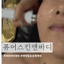 하단전신관리 가능한 곳! 퓨어스킨앤바디 하단점, 하이푸+물방울 리프팅으로 피부재생·탄력UP!