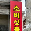 대박마포숯불갈비 이미지