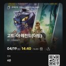 아이와 함께 보기 좋은 영화 추천: <고트: 더 레전드> 솔직 후기