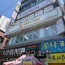 [부평역]부평 미용실 “하미유 부평 H 2호점” ( 소영 디자이너님 ) 내돈내산 방문후기