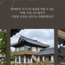 한옥체험관 명월 이미지