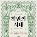 (주)바른환경연구소 - 대장미사용 - 1859 | 창발의 시대 (2022) - 경제혁명, 종교개혁, 르네상스, 그리고 세상을 뒤흔든 40년의 역사