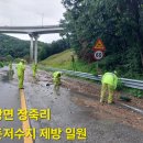 호우경보 위험지역 예찰 점검활동 이미지