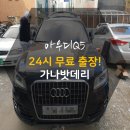 24시광주자동차배터리할인점