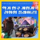 범계게임천국 이미지