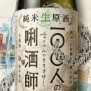 창대산업 | 沢の鶴) 100인의 키키자케시(100人の唎酒師) 시음 후기 - 나다(灘)의 거친 살내음을 한외여과로...