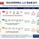 씨유(CU) 영도중앙점 | 부산 라마다 앙코르 부산역 호텔 숙박·조식 후기｜부산시티투어버스 타기 좋은 호텔