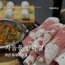 차돌풍안락점 네이버블로그