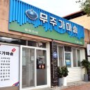 주계로 | 무주 소머리국밥 무주가마솥 한우소머리수육 &amp; 구수한 가마솥 국밥 먹은 후기