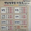대가왕족발보쌈 | 마산족발의 대가, 옛날왕족발보쌈
