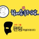 할매손 이미지
