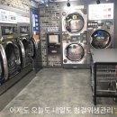 워시프렌즈셀프빨래방익산원광대점 이미지