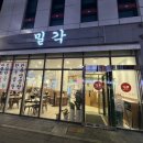 경찰병원 1층 | [경찰병원역 맛집] 족발 맛집 밀각! 잡내없이 부드러운 내돈내산 솔직 후기 + 혼밥 &amp; 회식 장소 추천