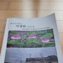 산림청 지정 100대 야생화명산(명소)종주 후기(2025년4월22일) 이미지