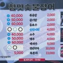 참맛숯불바다장어구이 이미지