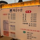 중흥수산 | [내돈내산] 진주 혁신도시 회포장맛집 #혁신수산 #배달전문