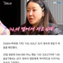 "옆에서 자고싶어" 20기 정숙, 영호에 분노…"1순위=정숙" 해명→다시 '애교' ('나솔')[종합] 이미지