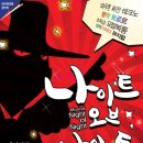 뽕짝나이트