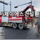 주식회사제이에스산업 | 경기도 비점오염저감시설 준설차 준설작업 현장
