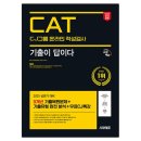 [2025 상반기] CJ 메조미디어/dxe 인적성 후기(CJ CAT/CFT)