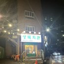 상록 어린이집 | 금호동 상록회관 탐색해보기 솔직한 후기