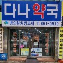 다나동물약국 이미지