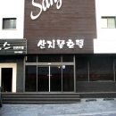 산지물호텔