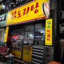 원두막구이구이닭도리탕 | [인천] 미추홀구 용현동 닭도리탕 원두막구이구이 맛집 가성비 실내포차 노포 맛집