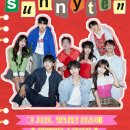 뮤지컬 써니텐 이미지