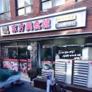 동방미식성