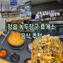 밥장군푸드 | [전북 : 정읍 휴게소] 정읍녹두장군휴게소 맛집 푸드코트 김밥 메뉴 추천
