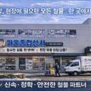 공단철물공구상사